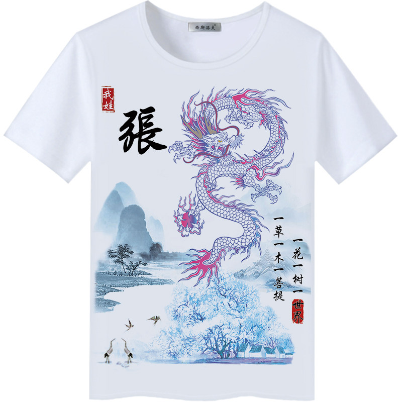 麒麟龙定制姓氏名字文字宽松圆领T恤女男装上衣服半短袖中国风夏