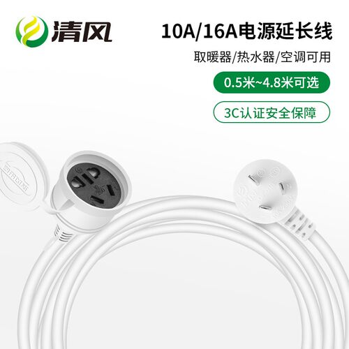 空调电风扇电动车冰箱洗衣机电源延长线插座10A转16A大功率插座