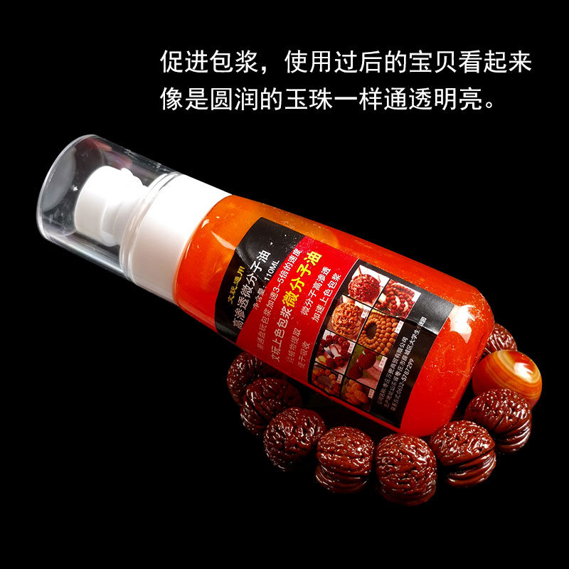文玩保养上色包浆油核桃包浆膏葫芦玉竹专用玉化红油橄榄核防裂油