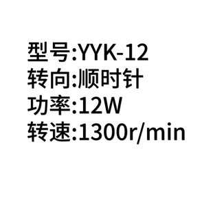 YYK-12 塔扇型电机 马达 圆柱风扇马达 空调扇电机 配件 12W 5钱