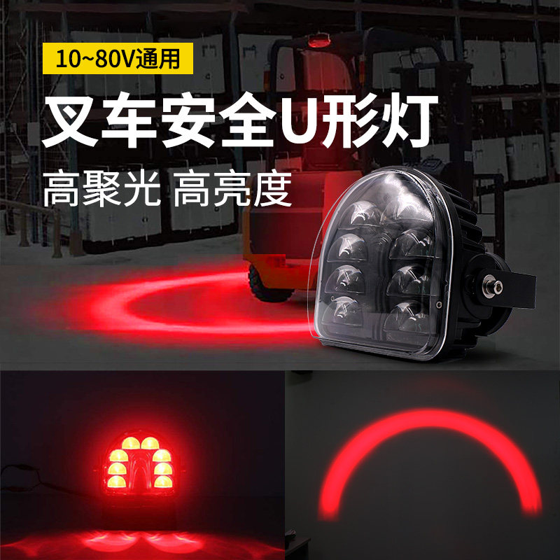堆高机警示边界灯箭头倒车一字直线红蓝光灯弧形激光区域安全边界