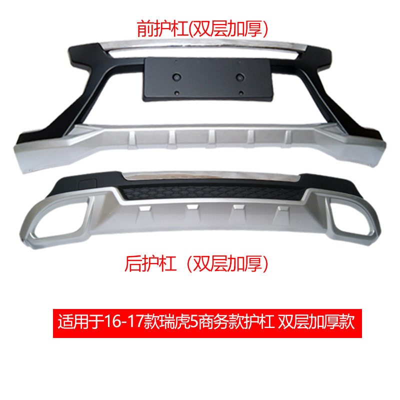 适用于奇瑞瑞虎5前后护杠改装保险杠前杠后杠防护加装装饰14-17款
