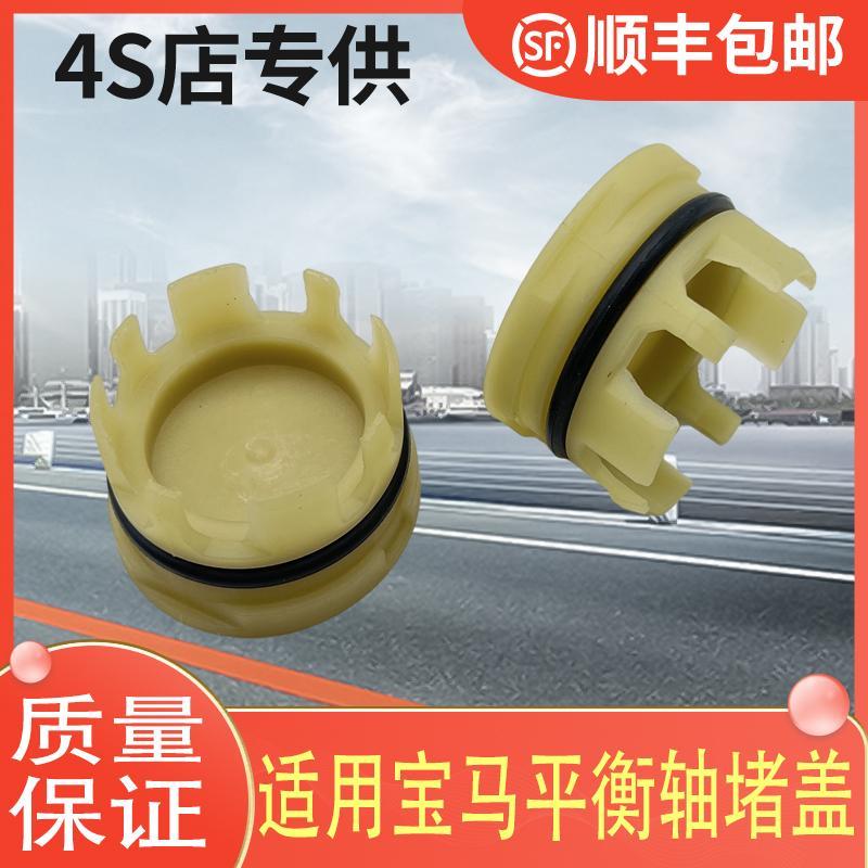 适用于宝马B48平衡轴堵盖3系5系7系325 530X1X3X5X6B38偏心轴堵盖