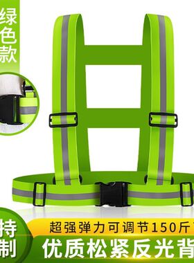 反光背带弹力马甲松紧调节反光带加大码100到220斤夜跑警示反光衣
