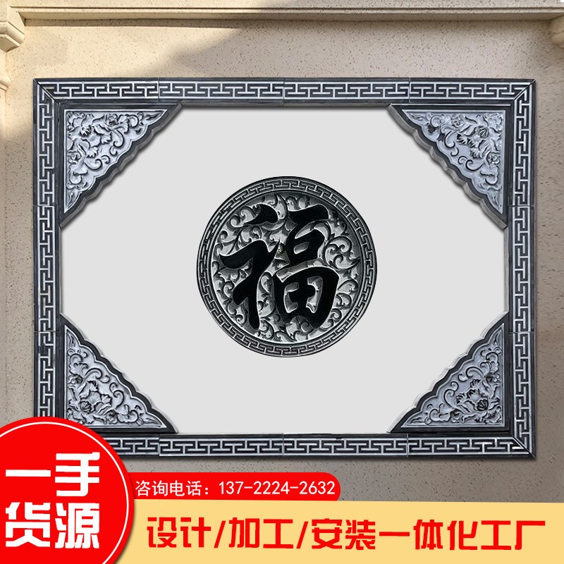 石雕浮雕青石五福壁画新中式庭院地雕外墙镂空窗花玄关影壁墙照壁