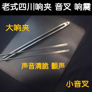 喜翻四川老式采耳工具大响夹耳震小音叉 不锈钢震感好