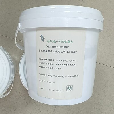 水性被覆剂  环保 无烟  无明火