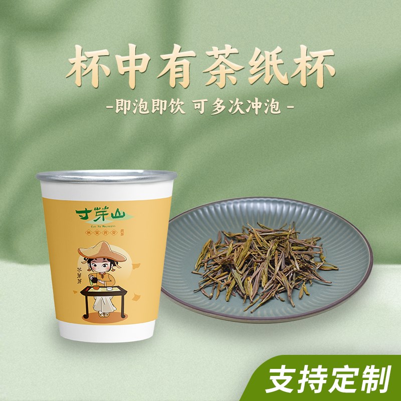 高档一次性待客茶杯子带茶叶定制龙井茶商务招待随手隐茶纸杯子