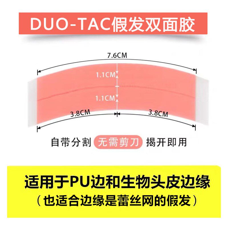 假发专用胶片头皮双面胶防水防汗防走光织发补发贴片高粘不化胶片