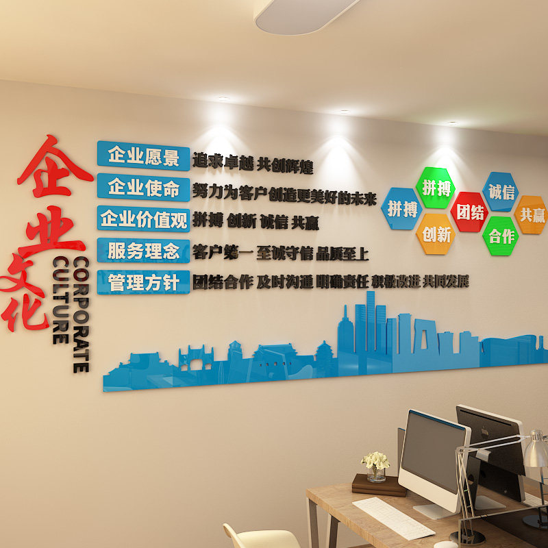 公司背景墙装饰励志语录亚克力立体贴纸办公室企业愿景文化墙定制