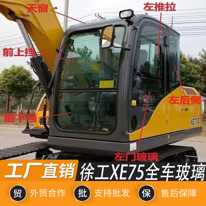 徐工75挖机玻璃挖掘机玻璃全车挡风上下前后面挡车门玻璃配件大全图片