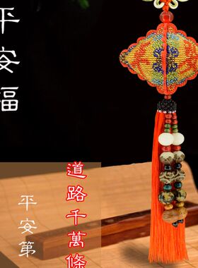 车子上挂件十字绣纯手工车挂饰品 汽车彩珠绣内饰吊纯手工平安符