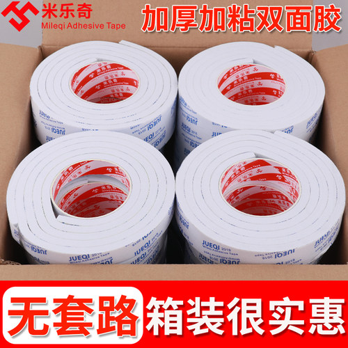 强粘力EVA白色海绵双面胶带 防震泡沫密封胶条5-8-10MM厚汽车泡沫