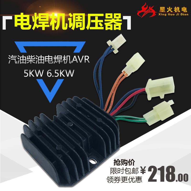汽油发电机配件190A 210A 230A电焊机5KW调压器电焊5KW稳压调节器