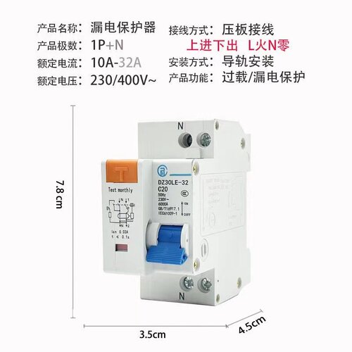 漏电保护器DZ30LE1P+N家用漏电开关空气开关带漏电保护小型断路器