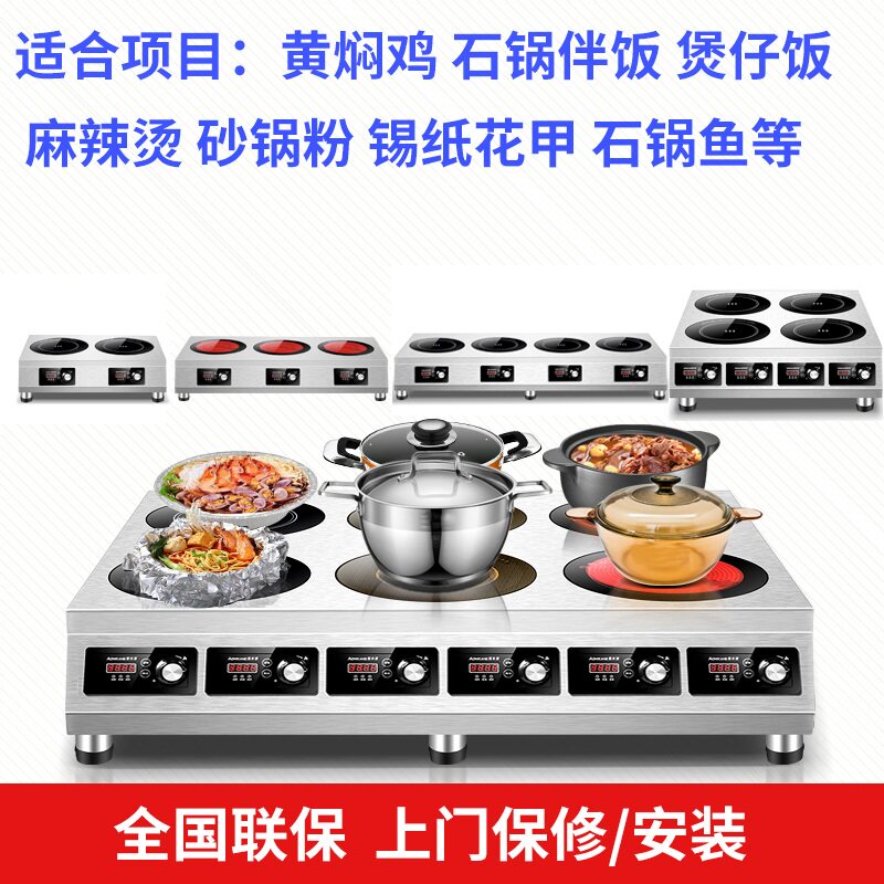 奥米康商用电陶炉多头电磁炉多灶四六头煲仔炉麻辣烫砂锅锡纸花甲