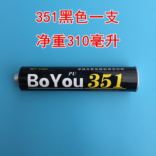 玻友351汽车挡风玻璃粘接密封胶车用253钣金胶粘尾翼大包围强力胶