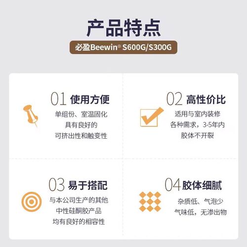 Beewin必盈室内门窗专用踢脚线防水中性醇型硅酮美容密封收边胶