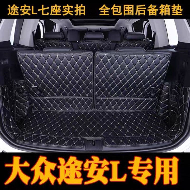 大众途安/途安L/7座/6座/5座/专车专用全包围后仓垫/全包围后备箱