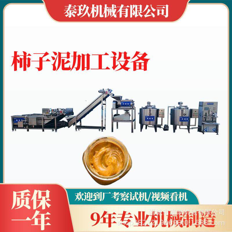 陕西富平脆柿子泥加工生产线全套凤梨酱加工设备葡萄果酱加工机器