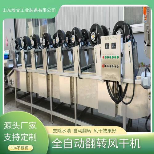 全自动翻转风干机地瓜干除水风干机果蔬除水风干机设备工厂用