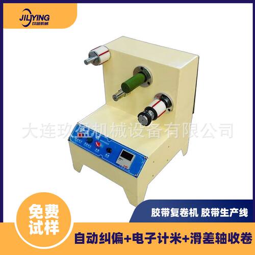 手动台式小型胶带复卷机家用DIY手工胶带复卷器经济型