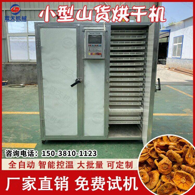 山货烘干机 小型商用鸡枞菌榛蘑菇烘干房 东北野生菌自动烘干设备