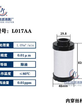 干燥机管道精密过滤器滤芯L017AA L017AO L017ACS L025AO L025AX