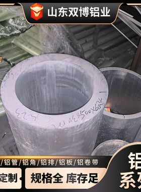 现货供应6063T5铝圆管600*8大口径厚壁铝管6061T6合金铝套管母线