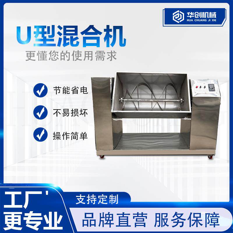 不锈钢双螺旋混合机 葡萄糖粉红曲粉搅拌机 可可粉添加剂混料机