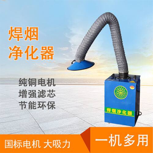 成德 移动式二保焊烟雾电焊吸烟机 焊接烟尘移动焊接机