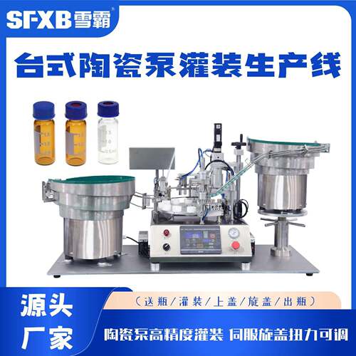 离心管冻存管试剂灌装拧盖上管上盖出灌装机分装灌封全自动旋盖
