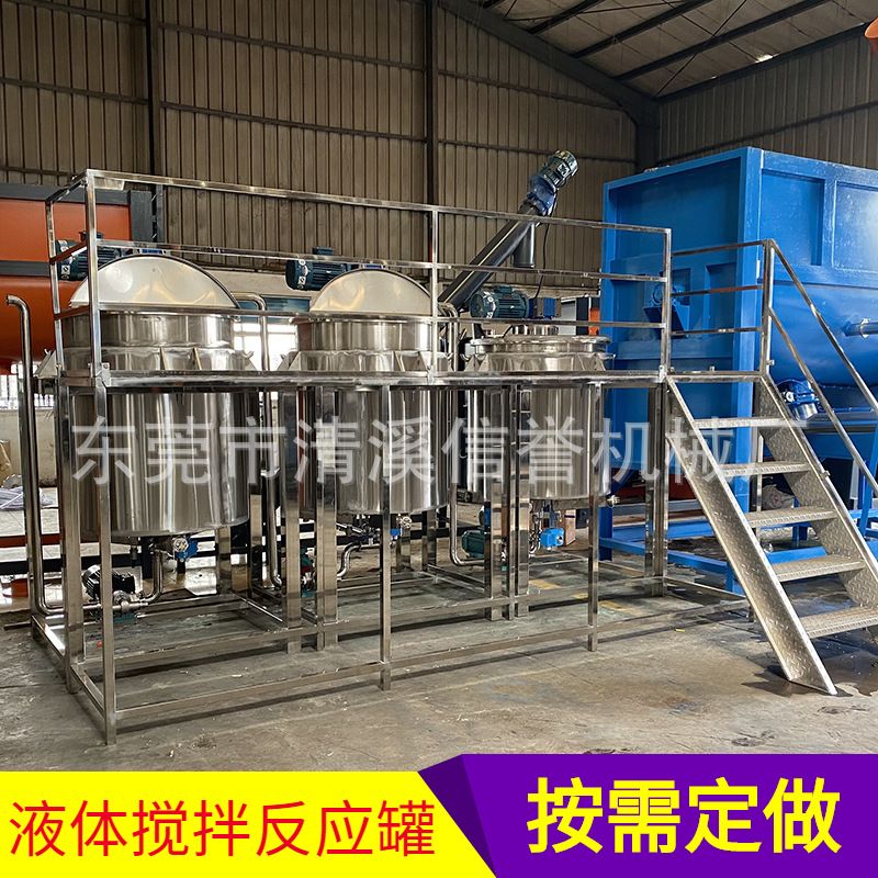 厂家直销液体搅拌罐 加热混合反应釜 洗衣液洗发水沐浴露反应釜