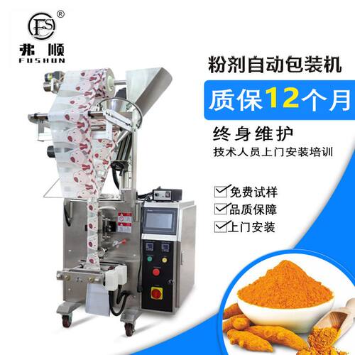 FS-160三边封粉剂包装机 小型螺杆下料全自动称重粉末立式灌装机