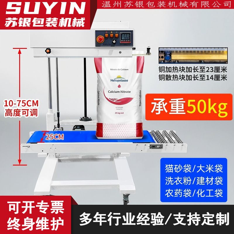 苏银FR-1100立式狗粮食品袋折角25KG封口机全自动封口