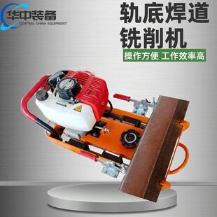 SJGX 便捷除锈铁路轨道磨平机 1内燃轨底焊道铣削机