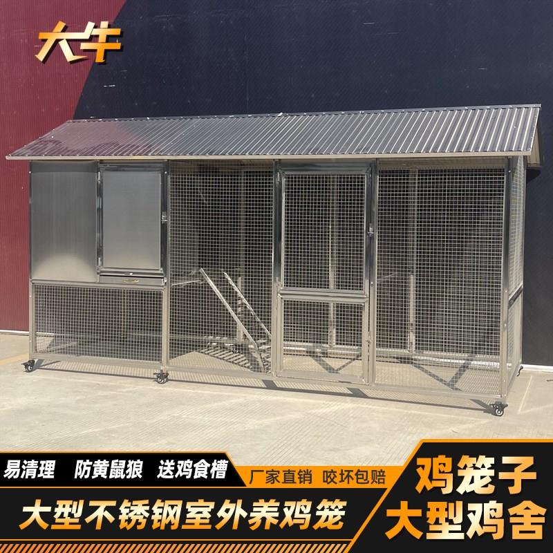 大牛不锈钢养鸡笼大型家用室外养殖笼防黄鼠狼鸡笼大号养鸡专用笼