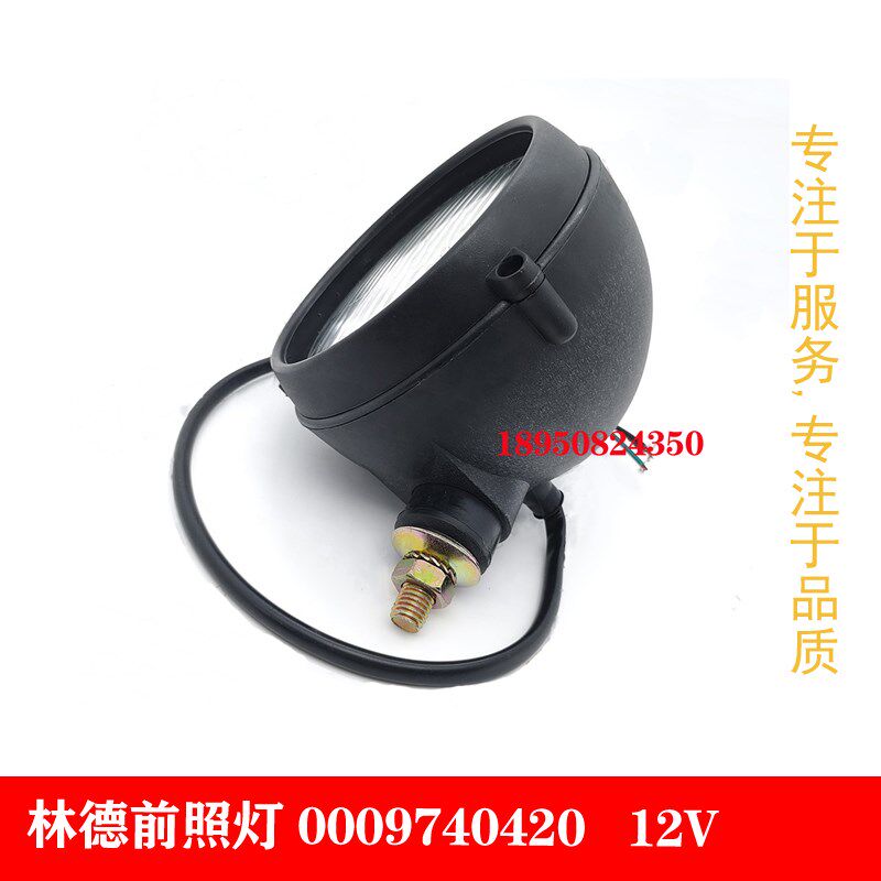 林德叉车335/350/351林德前照灯林德前大灯总成0009740420