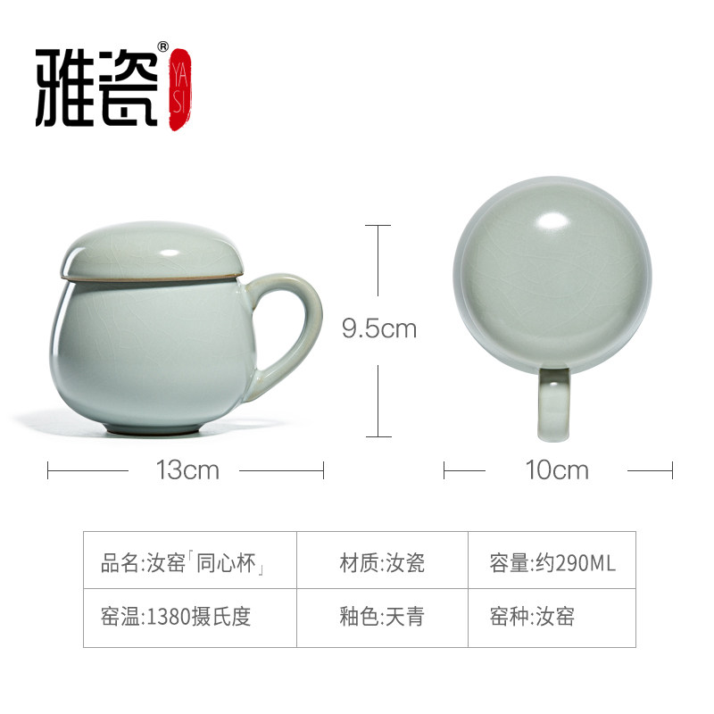 雅瓷 汝窑同心杯 茶杯陶瓷带盖过滤办公室茶水分离办公杯陶瓷杯