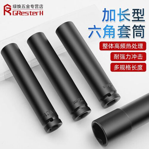 加长套筒1/2电动扳手加长型吊顶套筒空心加深套筒头17 19 22 27mm