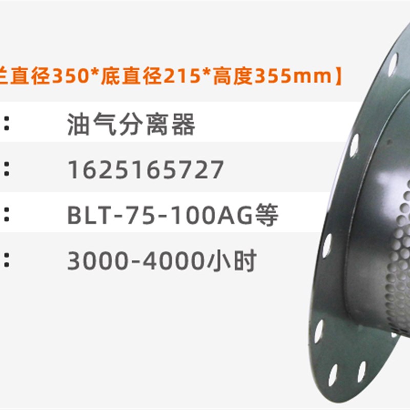 博莱特螺杆空压机BLT-75/100AG油气分离器1625165727油分芯保养件