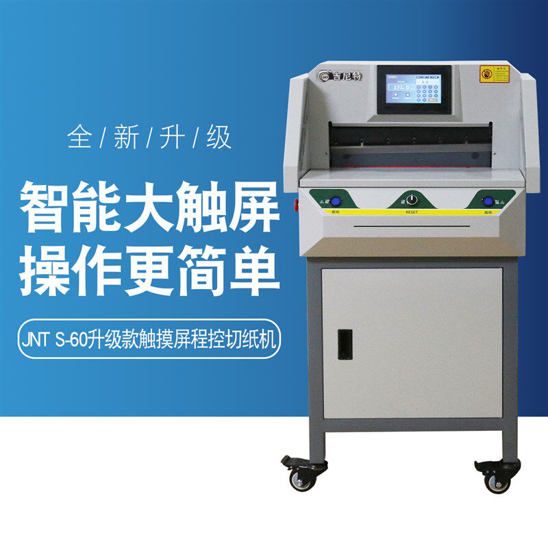 重型全自动切纸机电动裁纸机大型裁切机图文文印店办公室纸板照片