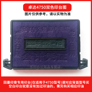 卓达回墨印章专用空白印台4750 4910 4911 4912 4913 4915 4630 4