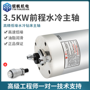 前程翰琪3.5KW恒功率主轴金属钻床打孔水冷电主轴雕刻机配件全套