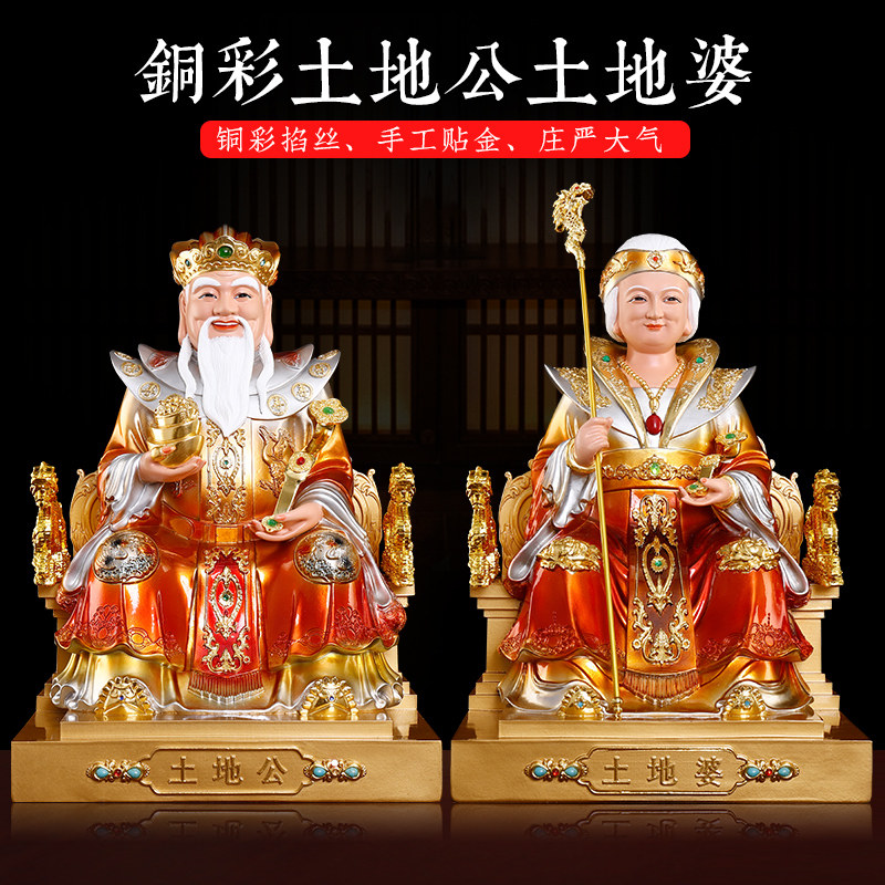 新款铜彩土地公像土地公土地婆神像摆件福德财神土地爷土地奶佛像