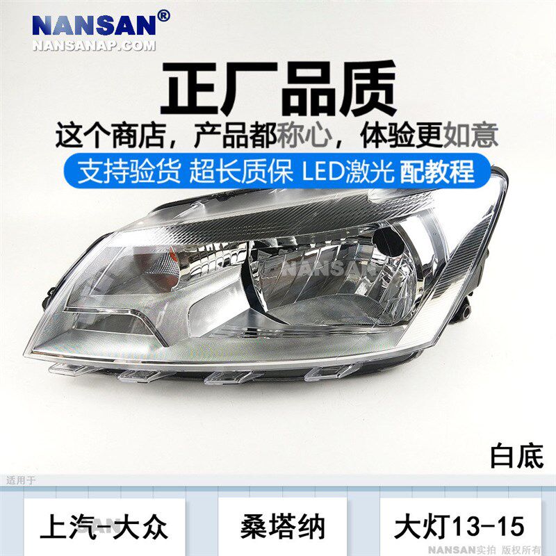 适用于大众桑塔纳大灯总成13-15款大众桑塔纳前大灯LED大灯N54QF
