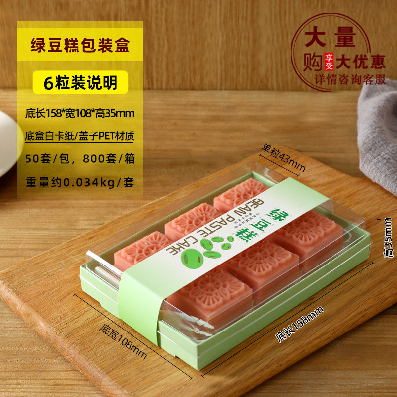 绿豆糕包装盒6/8/10粒装绿豆冰糕礼盒一次性透明烘焙糕点盒子打包