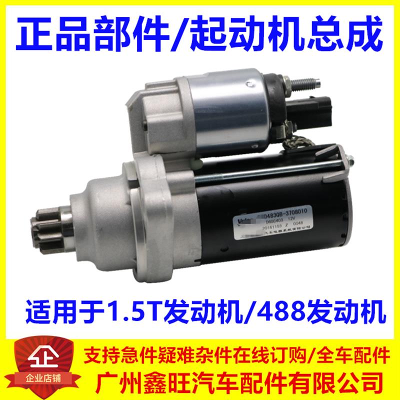 适用于比亚迪G6起动机 S6M6思锐F3速锐G5S7宋MAX唐元秦启动机总成