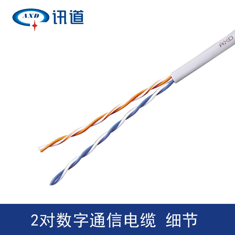 讯道2 8 25 50对大对数电缆0.5纯铜四芯对绞电话线机房数字通信线