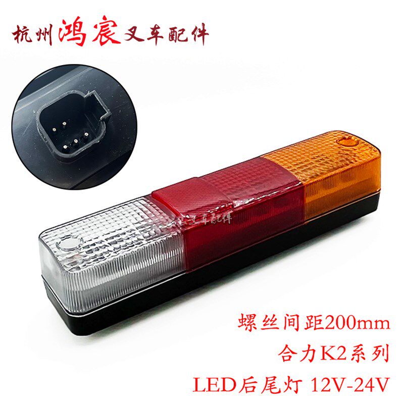 叉车LED后尾灯三色后尾灯转向灯刹车灯倒车灯配合力@/K30/K2系列